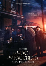 The Darkest Hour постер