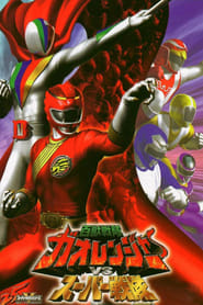 Poster Hyakujuu Sentai Gaoranger vs. Super Sentai 2001