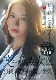 美しき人妻女医、資産家患者を唾液と愛液で潤す服従の接吻中出し性交。