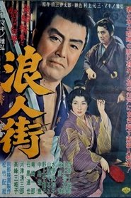 Ronin-gai (1957) poster