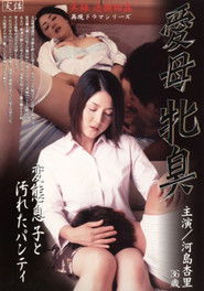 RADD-001 実録 近親相姦再現ドラマシリーズ 愛母牝臭 変態息子と汚れたパンティ 河島杏里