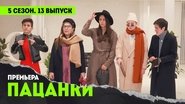 Episode 13
