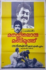 Manasilloru Manimuthu (1986)
