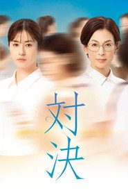 Taiketsu (2026)