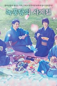 Poster for Season 1