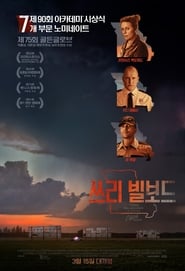 쓰리 빌보드 (2017)