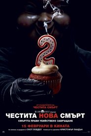 Happy Death Day 2U / Честита нова смърт