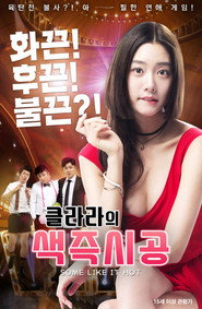 클라라의 색즉시공