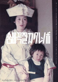 숨바꼭질、カクレンボ