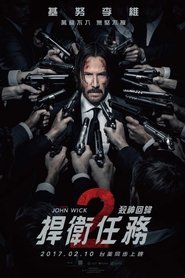 疾速追杀2 (2017)