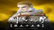 Episode 55