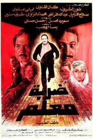 ضربة معلم