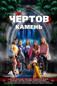 Чёртов камень