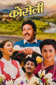 कोसेली