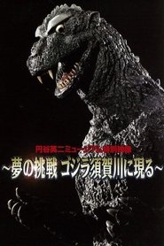 Poster Dream Challenge: Godzilla Appears in Sukagawa 2019
