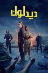 ديدلوك