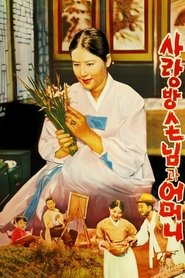 Poster Mother and a Guest 1961