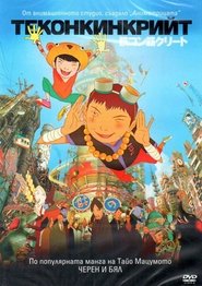 Теконкинкрийт (2006)
