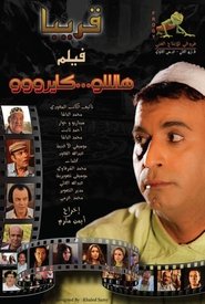 Poster Hello Cairo 2011