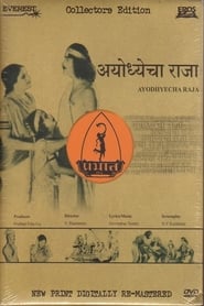 Poster Ayodhyecha Raja 1932
