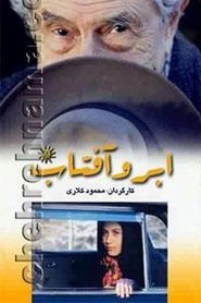 Poster Cloud and the Rising Sun 1997