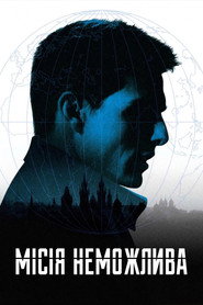 Місія неможлива
