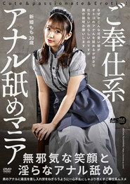 AARM-152 ご奉仕系アナル舐めマニア 新姫もも