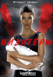 Сезон 2