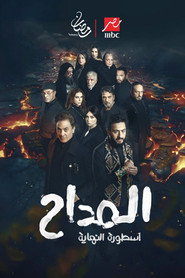 Al Maddah постер