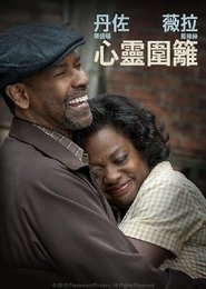 藩篱 (2016)