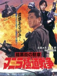 Poster Manila Gokudo Wars 1992