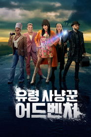 유령 사냥꾼 어드벤처