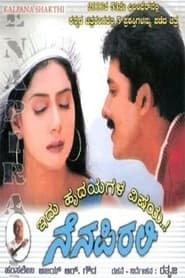 Poster Nenapirali