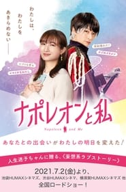 Poster ナポレオンと私