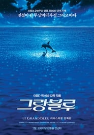 그랑블루 (1988)