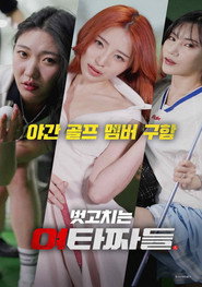 Affiche de 여 타짜들