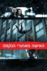 האישה מאחורי הנקמה / Dead Man Down לצפייה ישירה