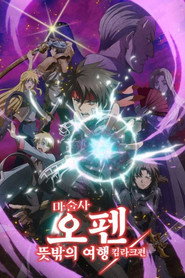 Sorcerous Stabber Orphen Battle of Kimluck 7