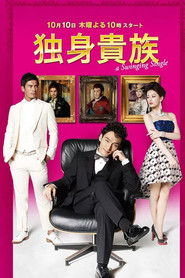 A Swinging Single (2013)