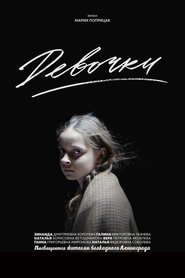 Poster The Girls 2016