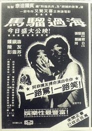 Poster 馬騮過海