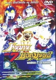 The 6 Ultra Brothers vs. the Monster Army) The 6 Ultra Brothers vs. the Monster Army (1974)
