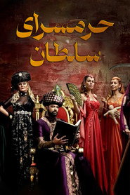 پوستر Harem فصل 1
