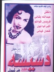 Poster Dasiseh 1954