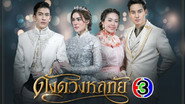 ดั่งดวงหฤทัย