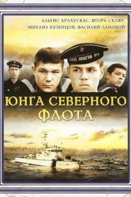 Poster Юнга Северного флота