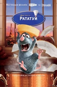 Рататуй постер