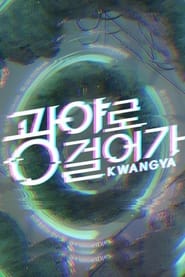 Walk to Kwangya (2022)