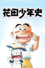 Hanada Shounen-shi poster