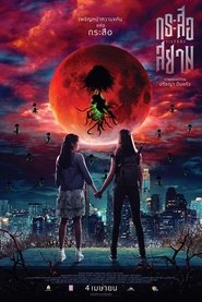 Sisters (2019) Sisters (2019)